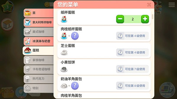 我的咖啡厅最新版