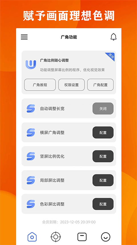 超广角助手(免费版)20250