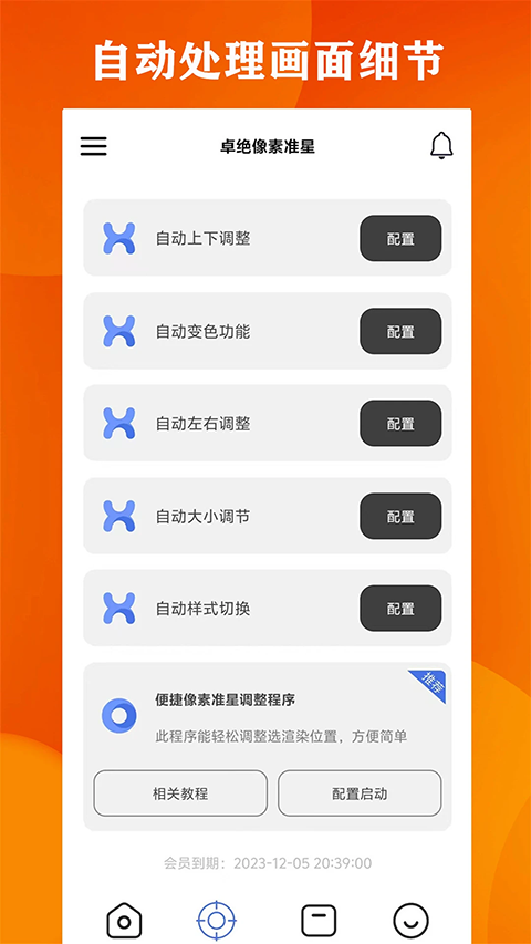 超广角助手(免费版)20252