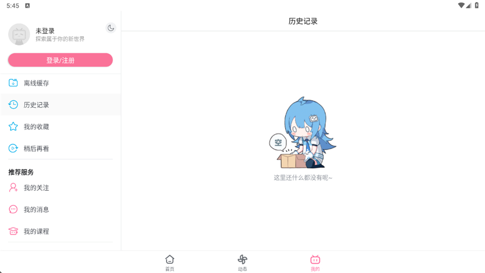 哔哩哔哩HD版1