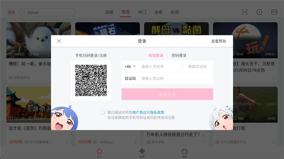 哔哩哔哩HD版2