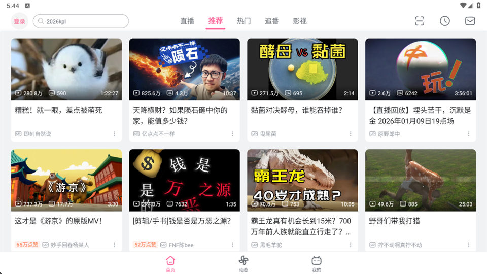 哔哩哔哩HD版4