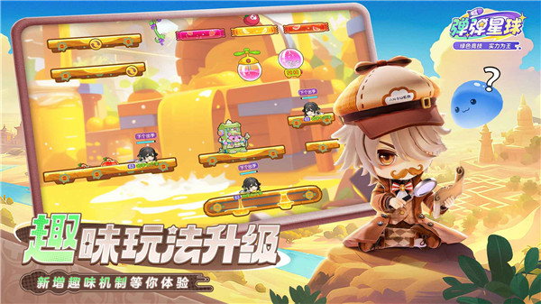 弹弹星球官方版1