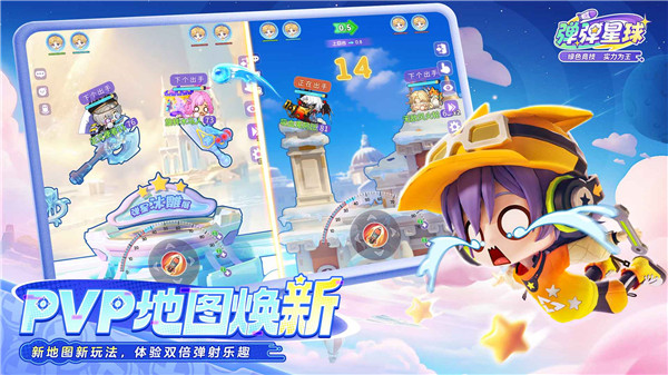 弹弹星球官方版2