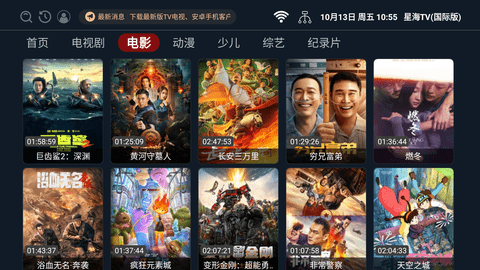 星海TV海外版0