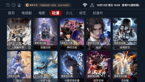星海TV海外版1