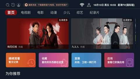 星海TV海外版2
