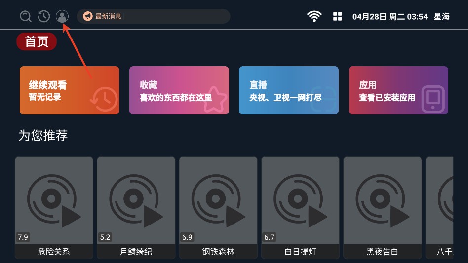 星海TV海外版