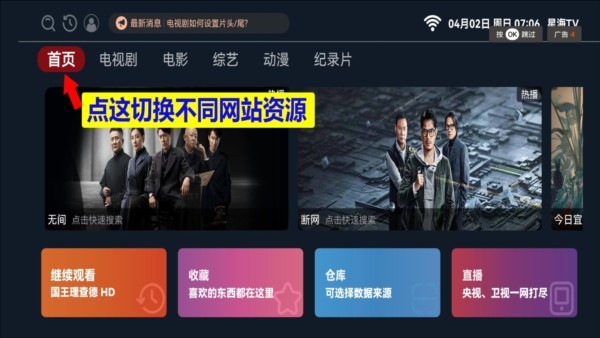 星海TV海外版