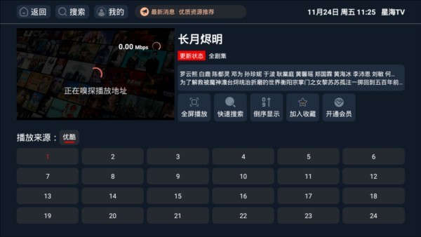 星海TV海外版
