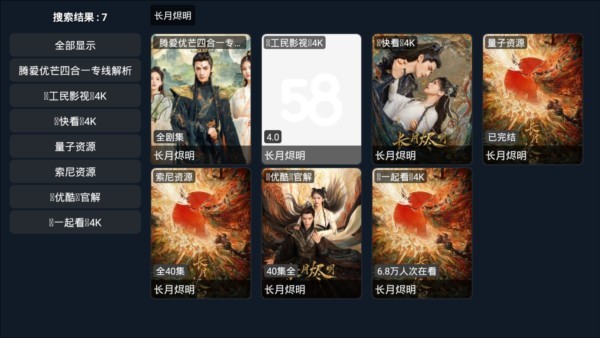 星海TV海外版
