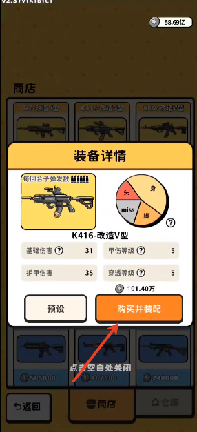 购买并装备操作