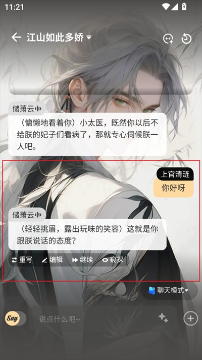Saylo安卓版