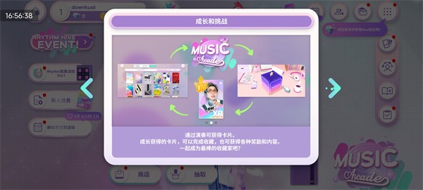 节奏蜂巢最新版2026