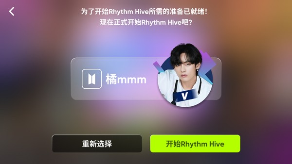 节奏蜂巢rhythmhive最新版