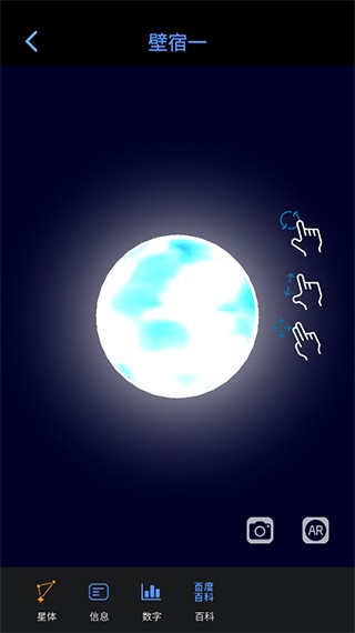 AR星座专业版