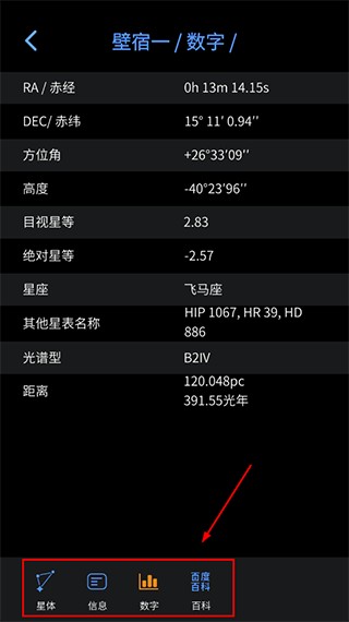 AR星座专业版