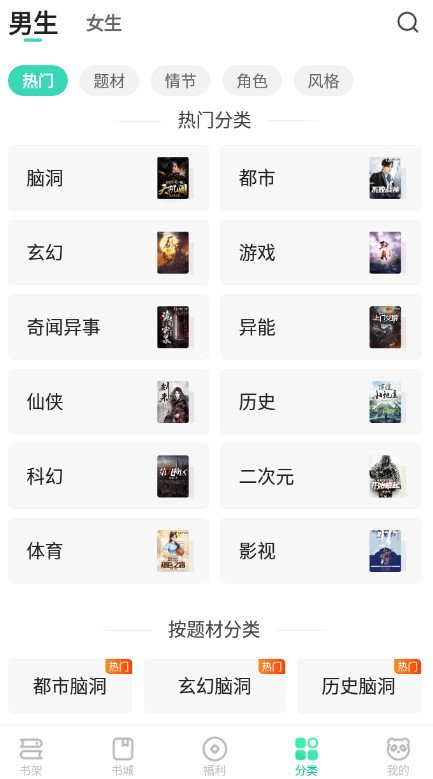 熊猫脑洞小说免费版