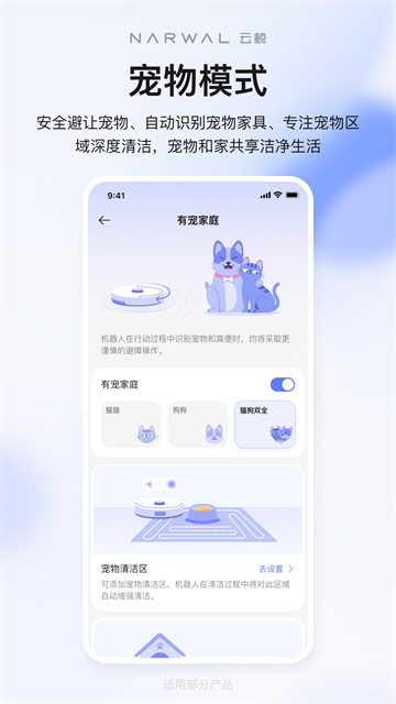 云鲸智能app2