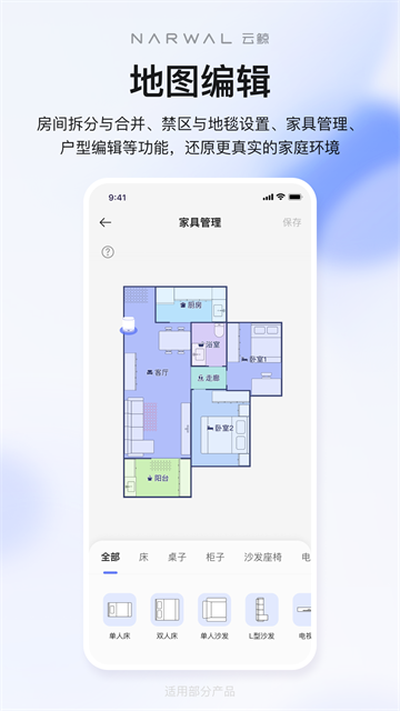 云鲸智能app3