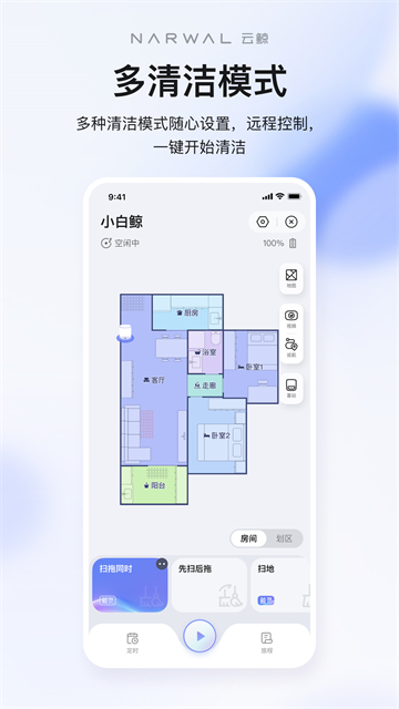 云鲸智能app4