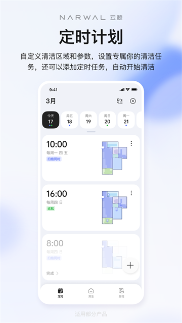 云鲸智能app5