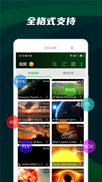 快码万能播放器手机版1