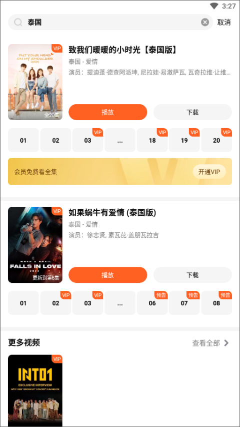 wetv海外版