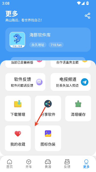 海豚软件库