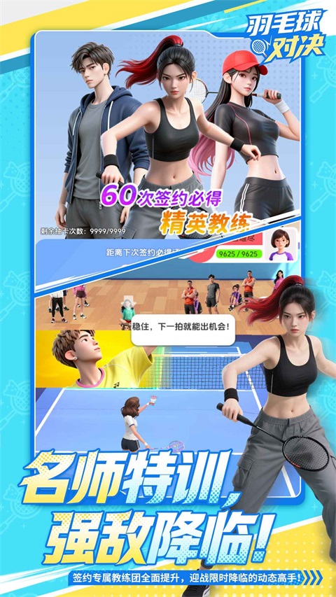 羽毛球对决安卓版1