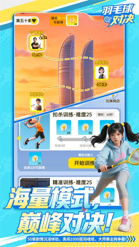 羽毛球对决安卓版2