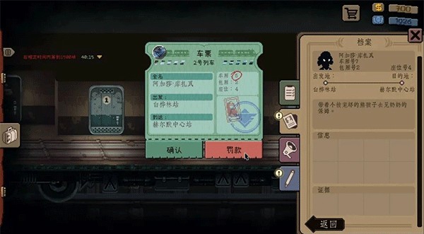 旁观者列车长汉化版