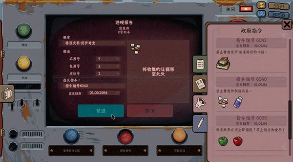 旁观者列车长汉化版