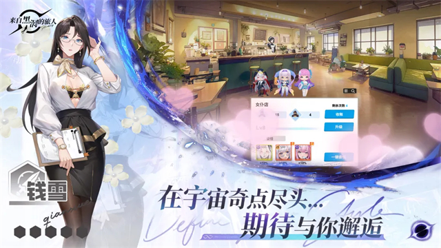 来自黑洞的旅人测试版1
