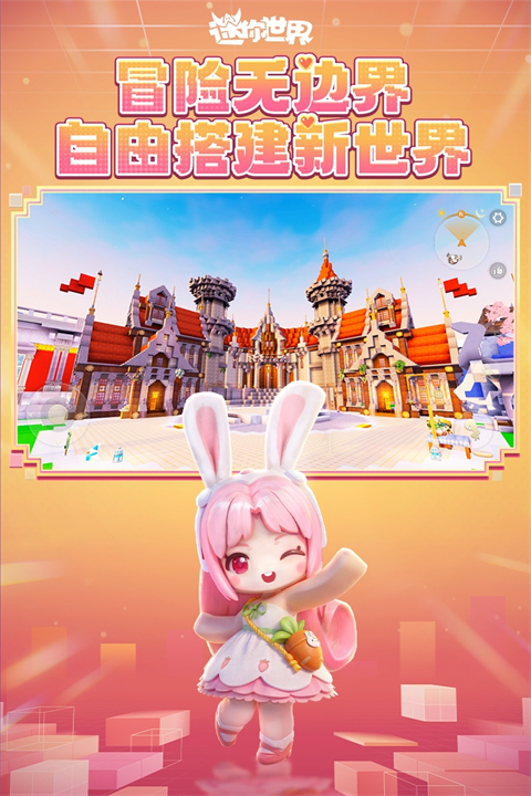 迷你世界0.52版3