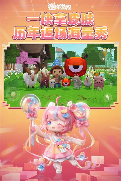 迷你世界0.52版6