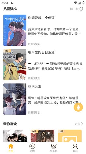 天呐fm广播剧1