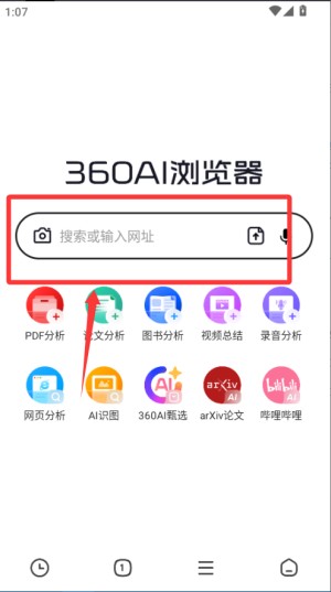 360AI浏览器手机版