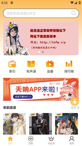 天呐fm官网版