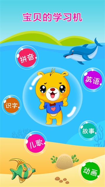 巴比智慧园早教正版2