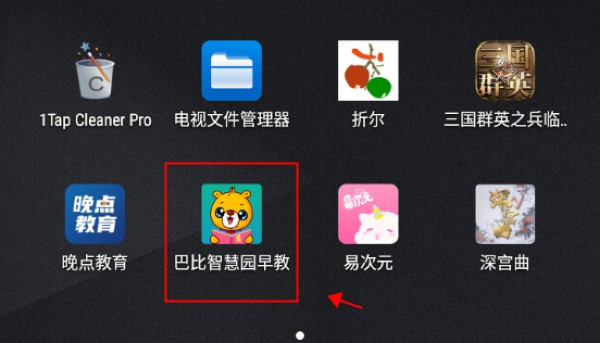 巴比智慧园早教正版