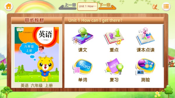 巴比智慧园早教正版