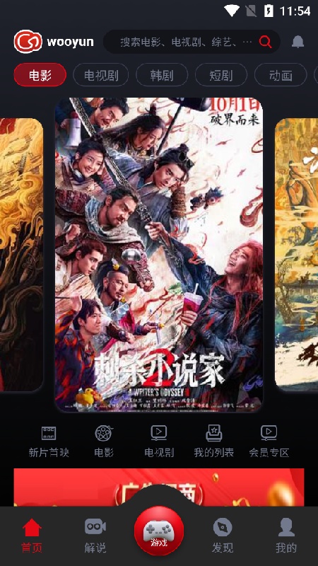 wooyun影视正版官网版2