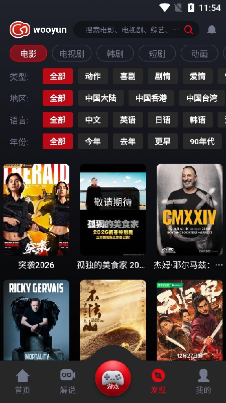 wooyun追剧软件3