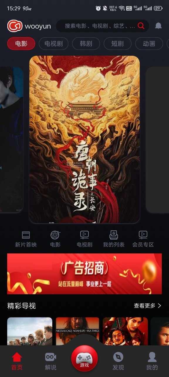 wooyun影视正版官网版