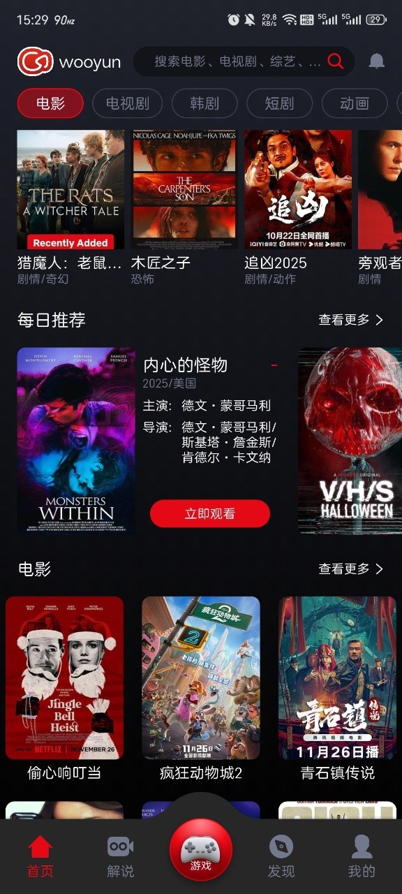 wooyun影视正版官网版