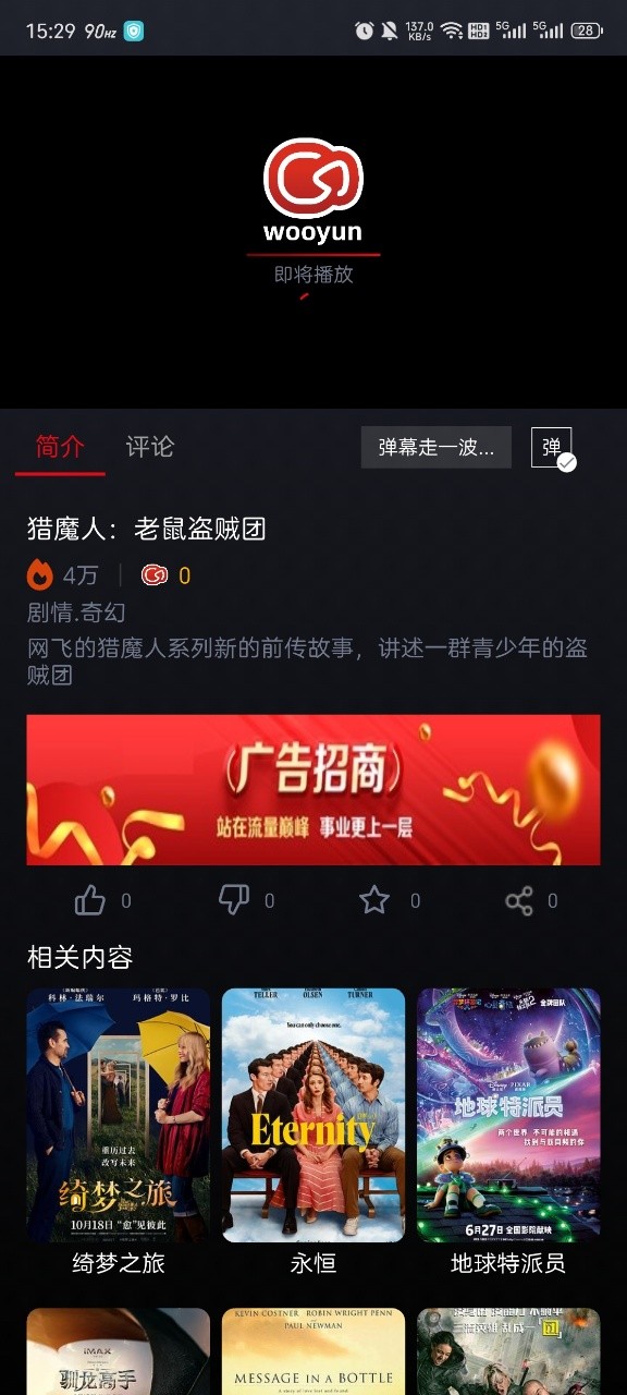 wooyun影视正版官网版