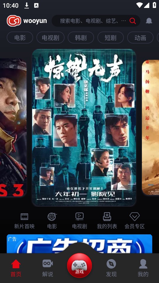 wooyun追剧软件
