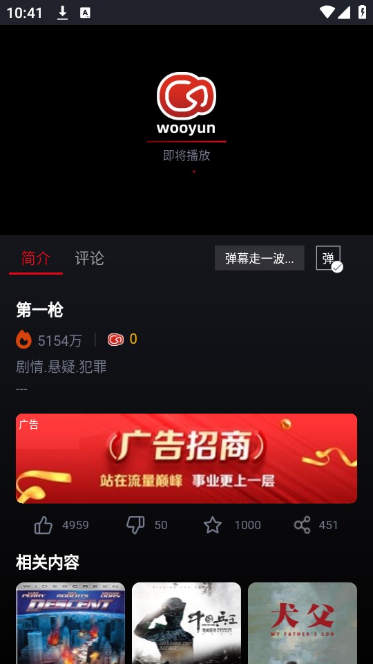 wooyun追剧软件