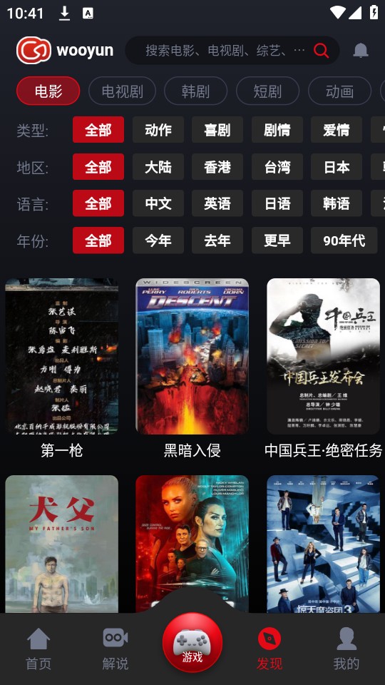 wooyun追剧软件
